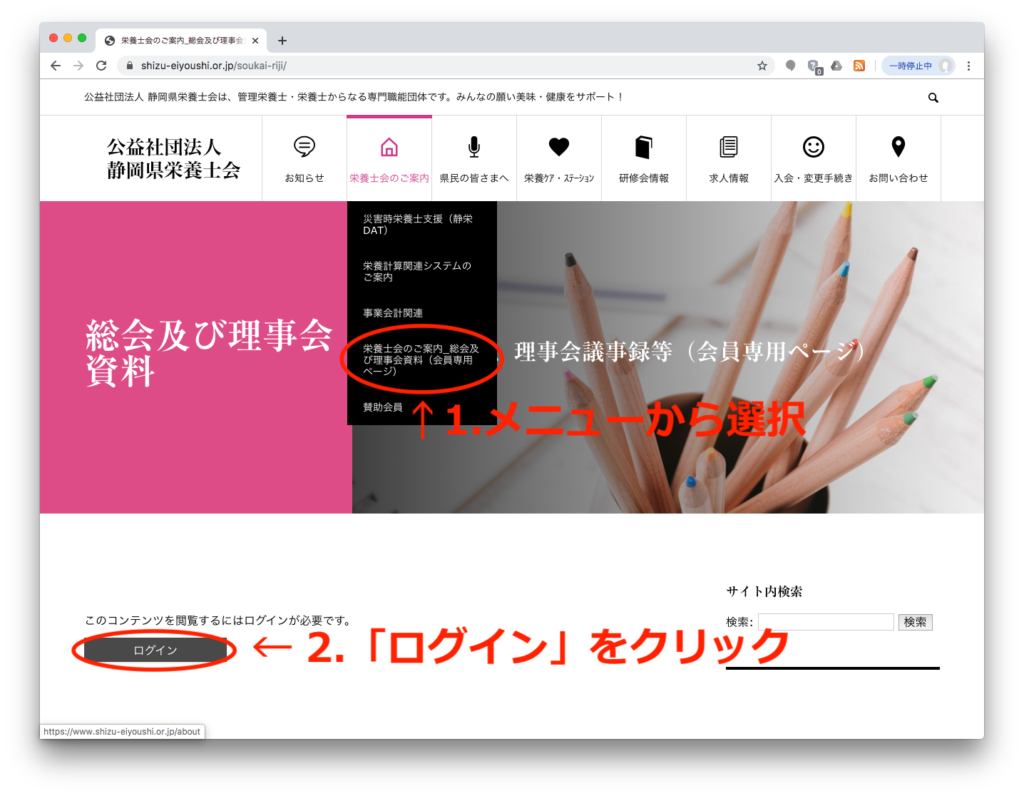 会員専用ページへのログイン方法 | 公益社団法人 静岡県栄養士会