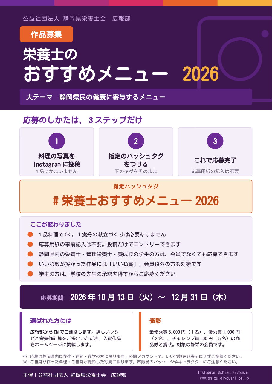 栄養士のおすすめメニュー2026 募集ポスター